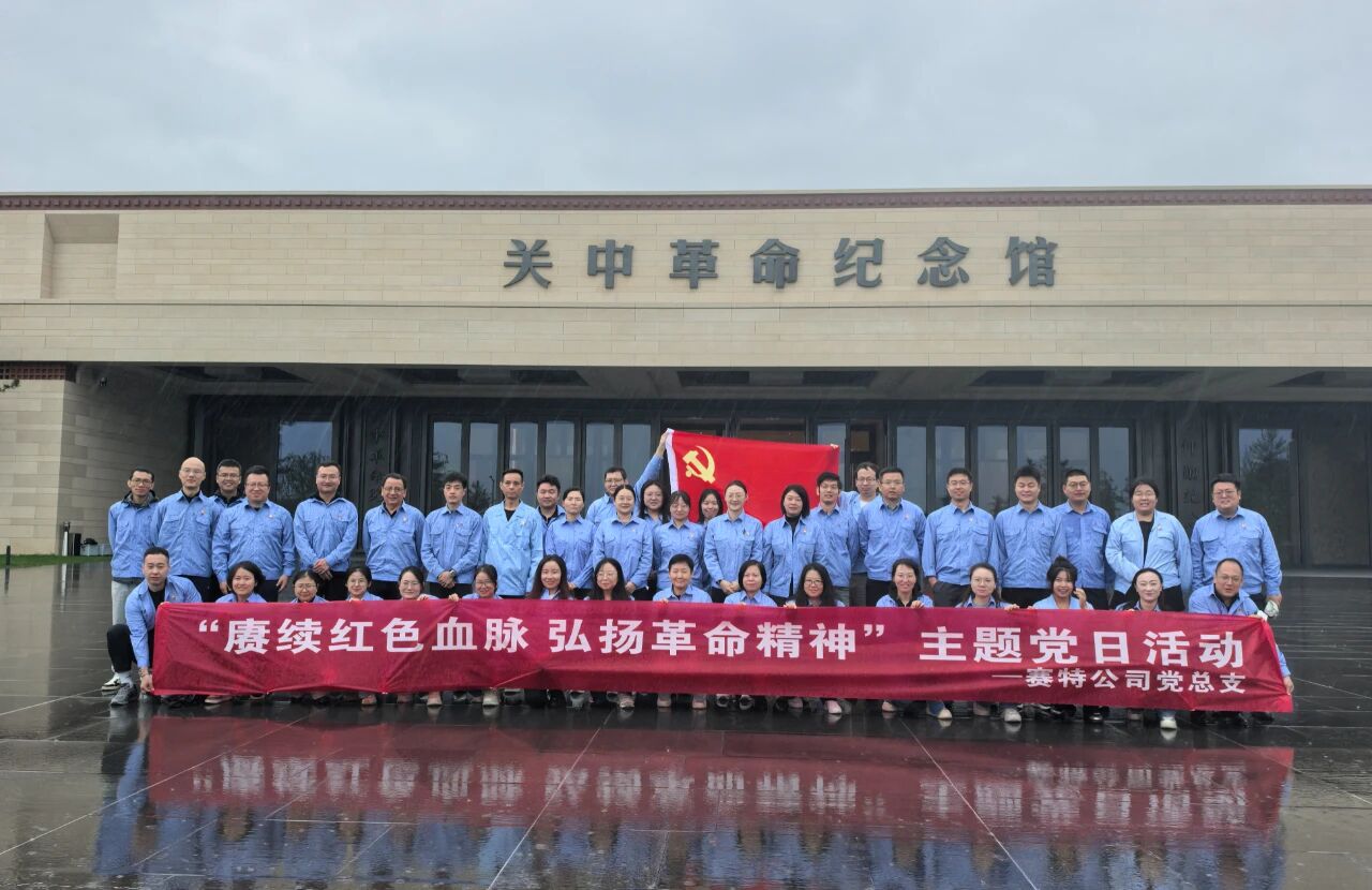 賡續(xù)紅色血脈 弘揚(yáng)革命精神——賽特公司黨總支開展主題黨日活動(dòng)