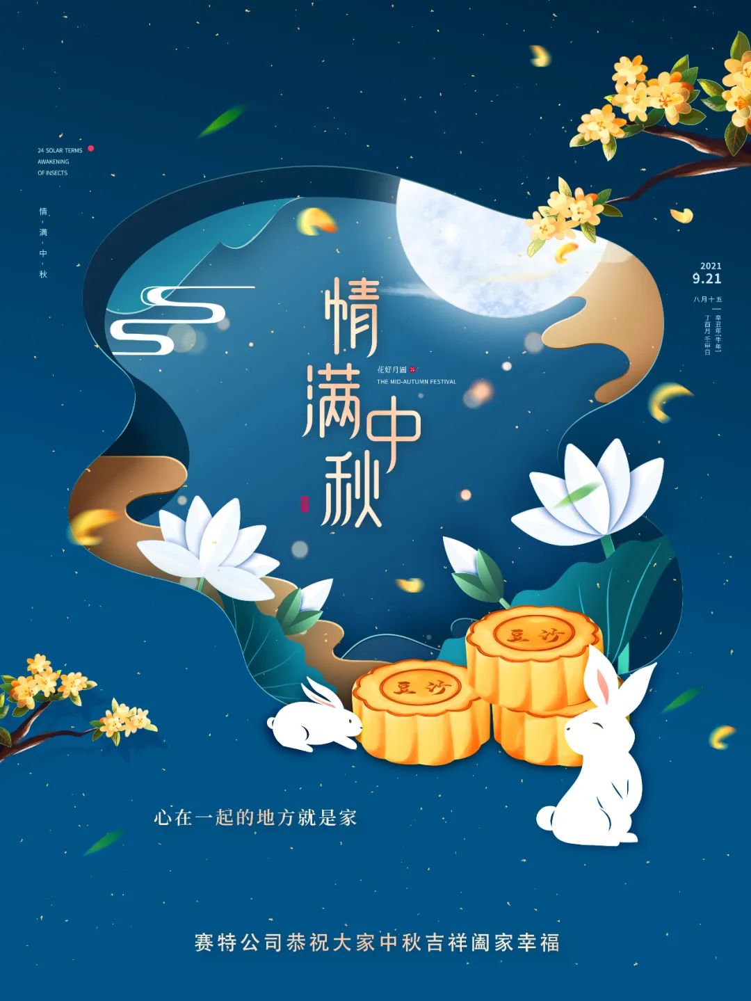 中秋節(jié)快樂！